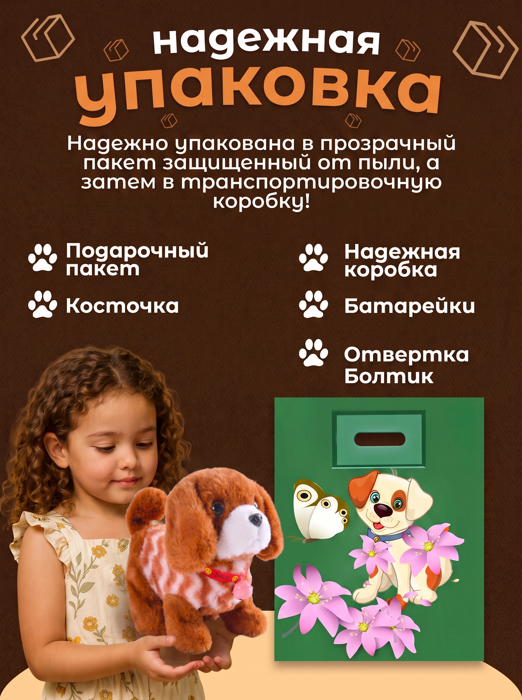 Мягкая игрушка FAVORITSTAR DESIGN Интерактивный щенок - фото 7