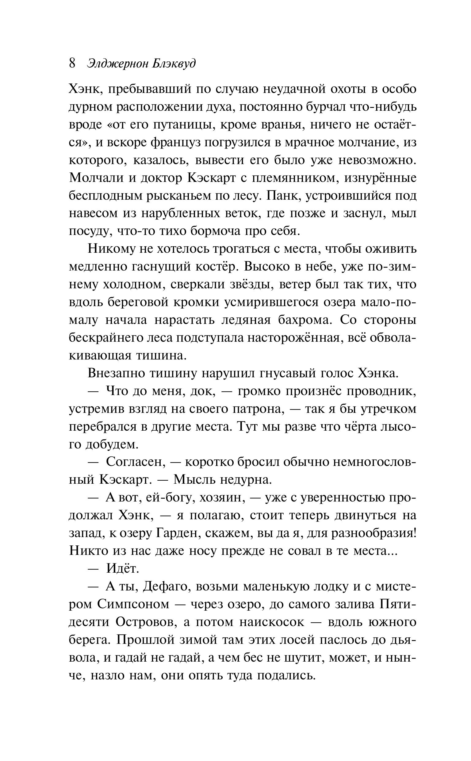 Книга Эксмо Вендиго - фото 8