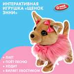 Мягкая игрушка Мой питомец собачка Энни Кузнецова