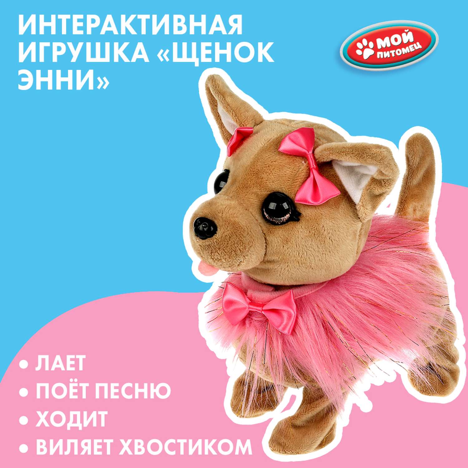 Мягкая игрушка Мой питомец собачка Энни Кузнецова - фото 1