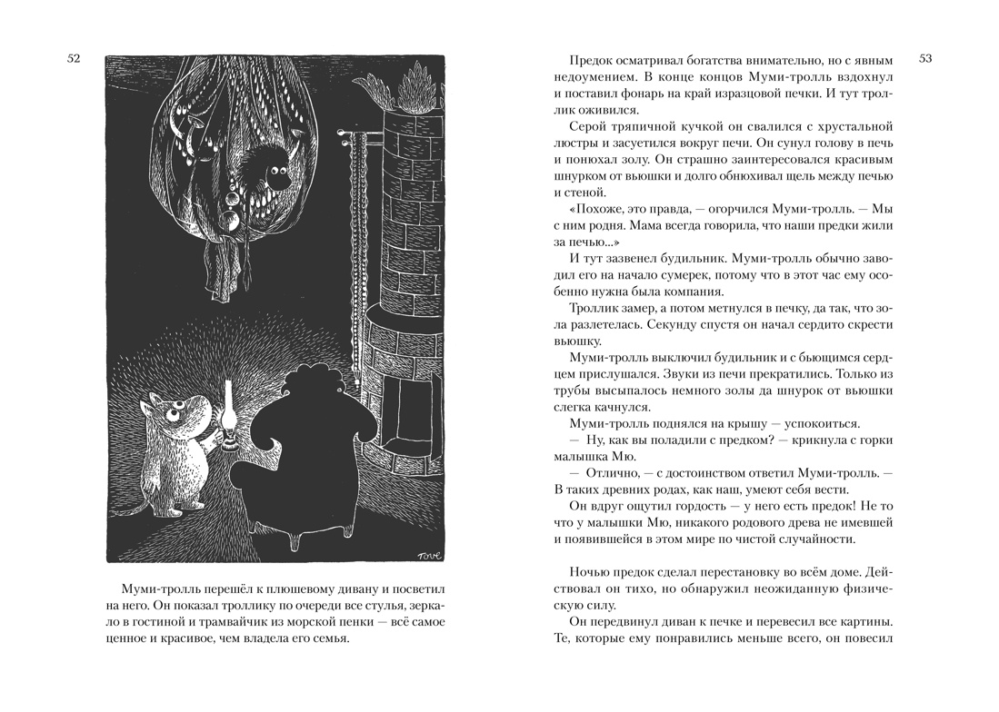 Книга АЗБУКА Всё о Муми-троллях. Комплект из 2-х книг. - фото 14