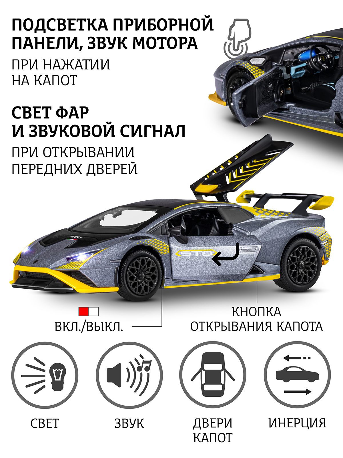Автомобиль АВТОпанорама Lamborghini Huracan STO 1:32 JB1251664 - фото 2