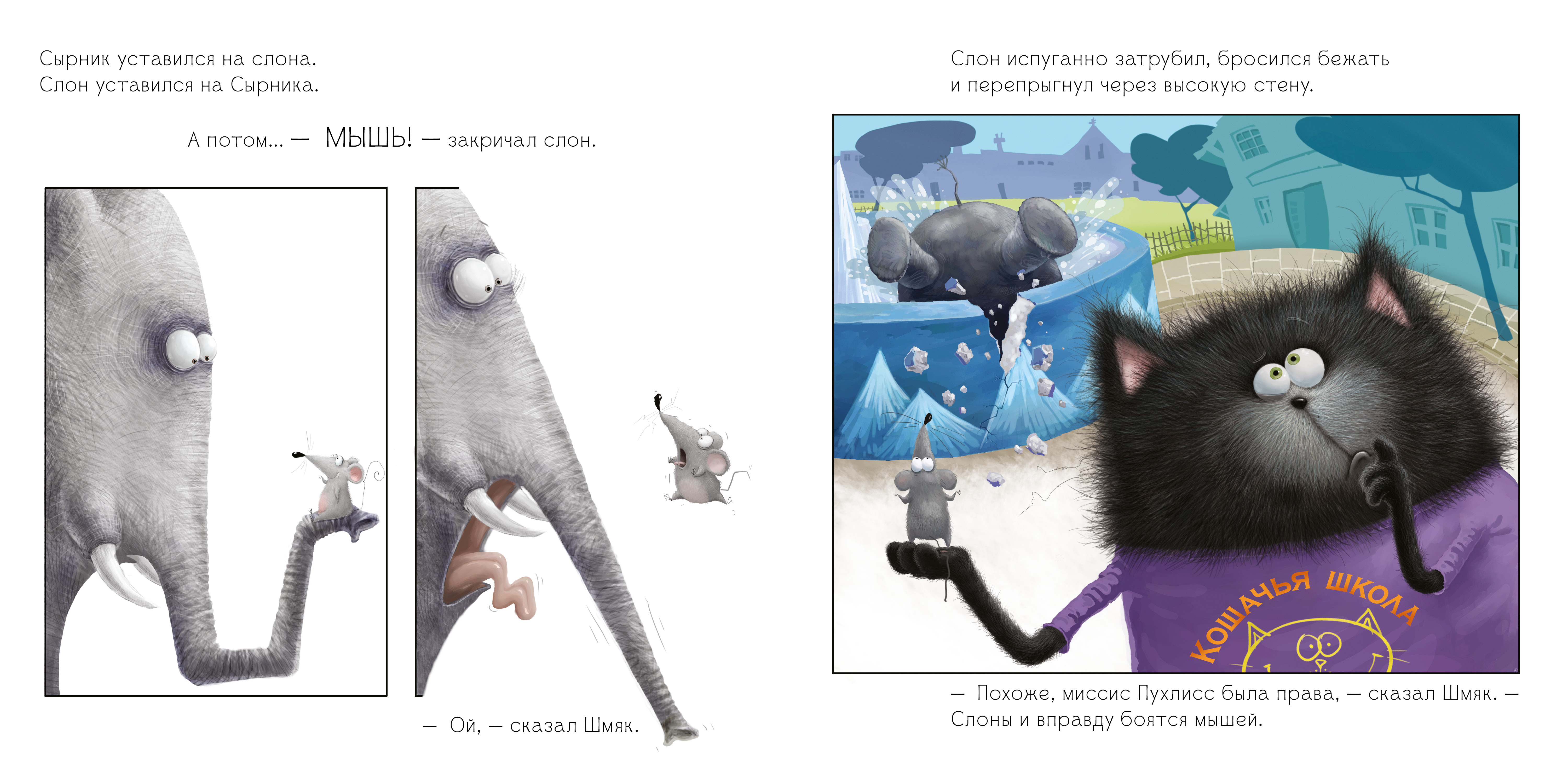 Книга Clever Издательство Котенок Шмяк и пингвины - фото 4