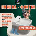 Поилка для кошек и собак ЕКМ питьевой фонтан для животных