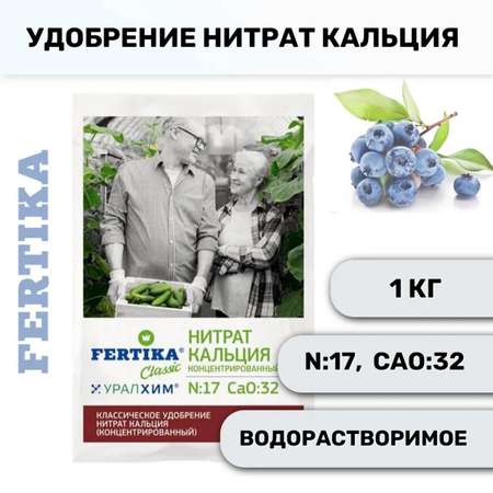 Удобрение FERTIKA Нитрат кальция 1кг