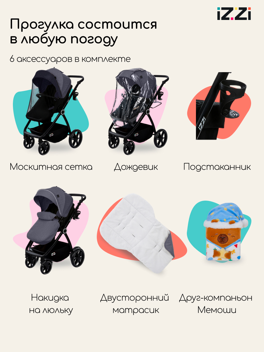 Коляска 3в1 iZZi Graphite серый - фото 11