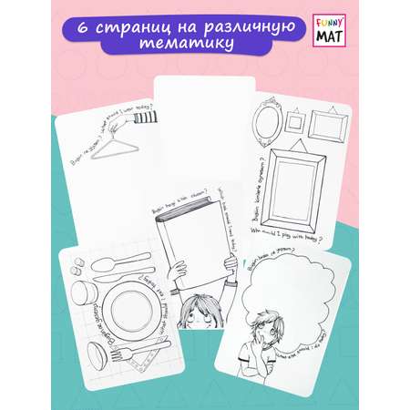 Раскраска FunnyMat многоразовая