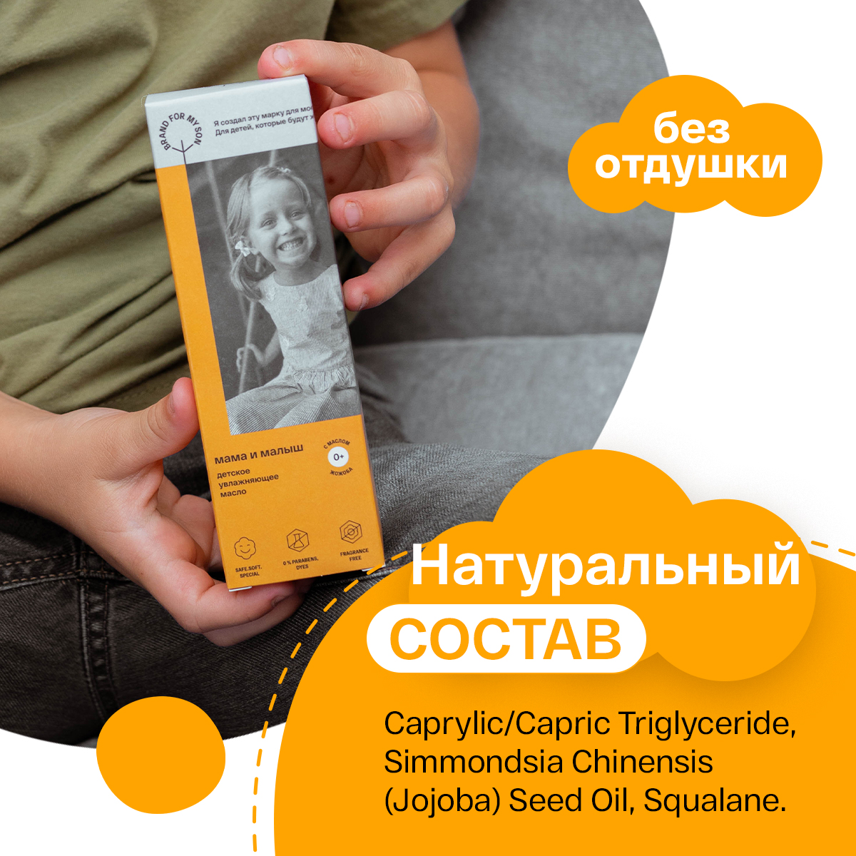 Масло Brand For My Son 150 мл - фото 9