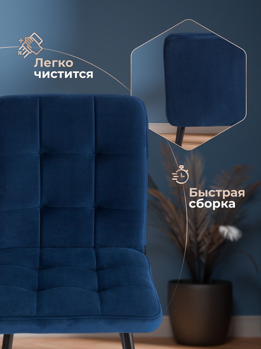 Стул TETCHAIR Medeo LT велюр, синий 2 шт. - фото 8
