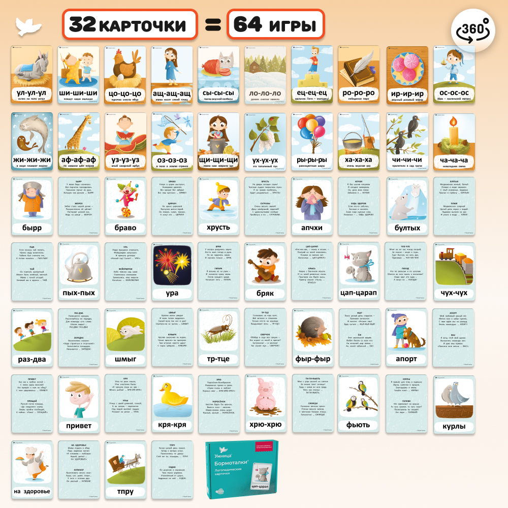 Бормоталки 2в1 1,5+ Умницa Логопедические карточки для запуска и развития речи - фото 7