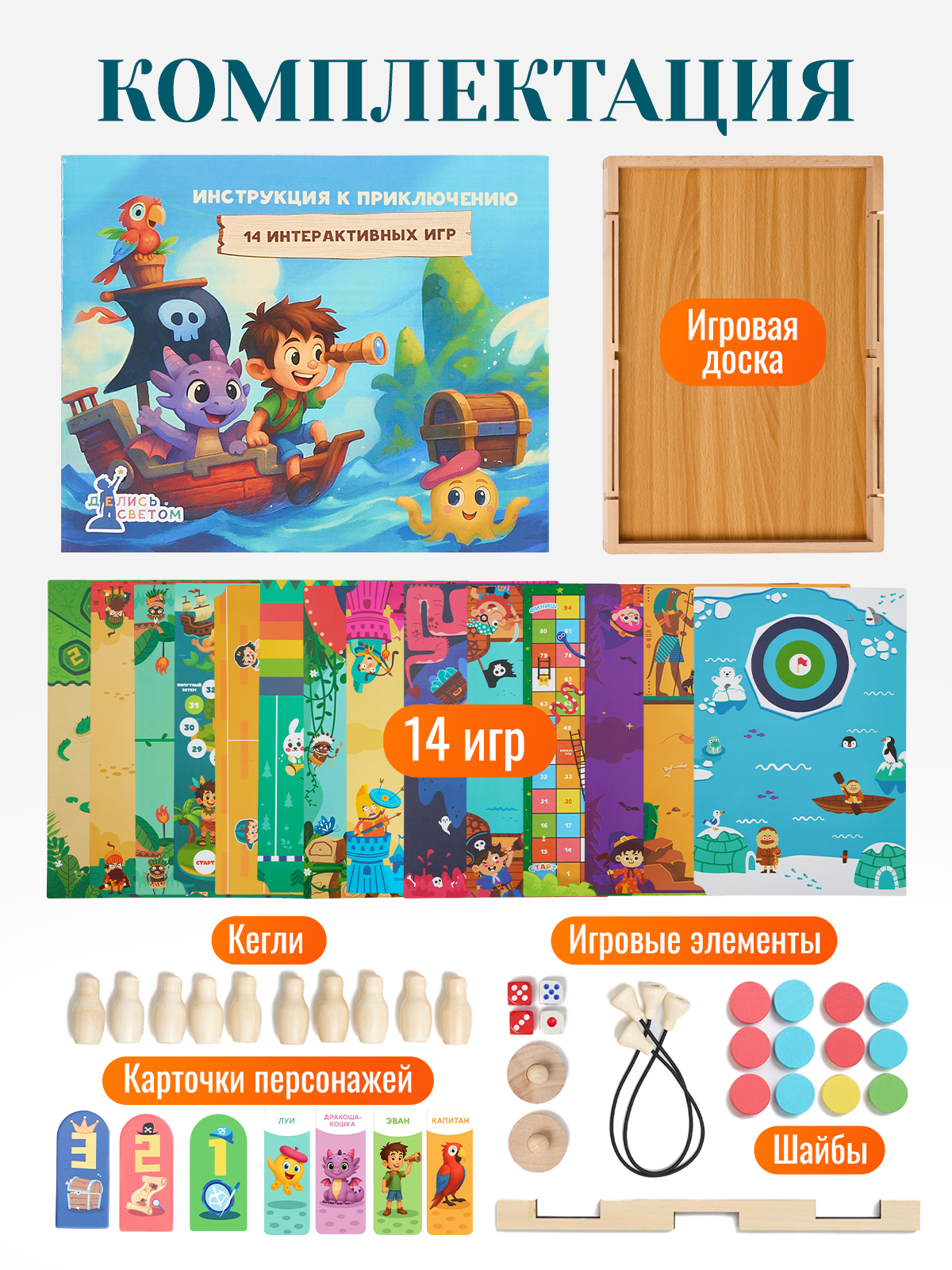 Настольная игра Делись Светом - фото 2