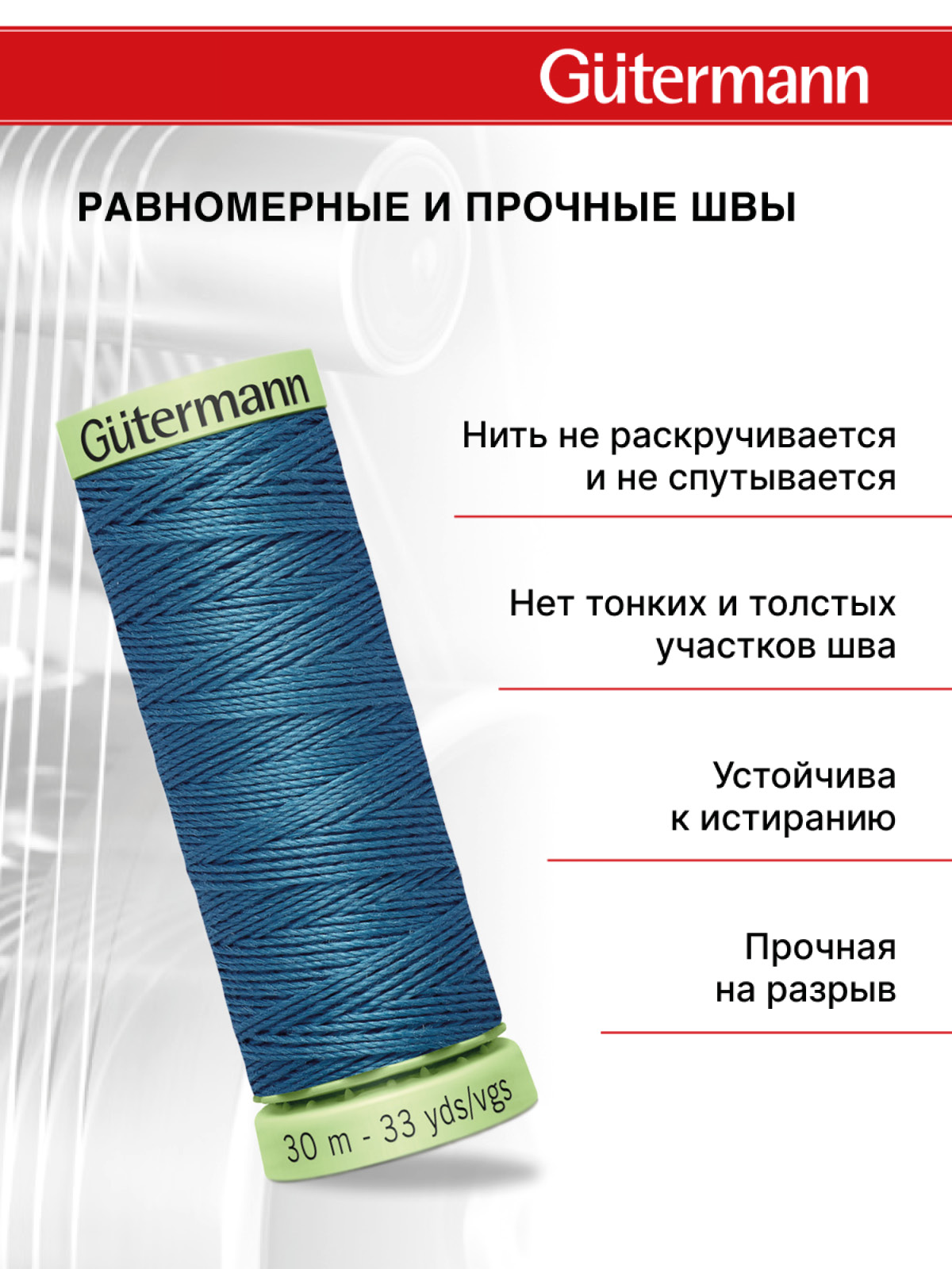 Нитки для шитья и отстрочки Top Stitch Guttermann 30/30м цвет 903 - фото 3
