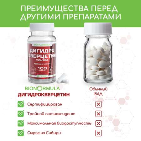 Витаминный комплекс Bionormula Дигидрокверцитин ультра для сердца и сосудов / Антиоксидант / 50мг/ 100 капсул