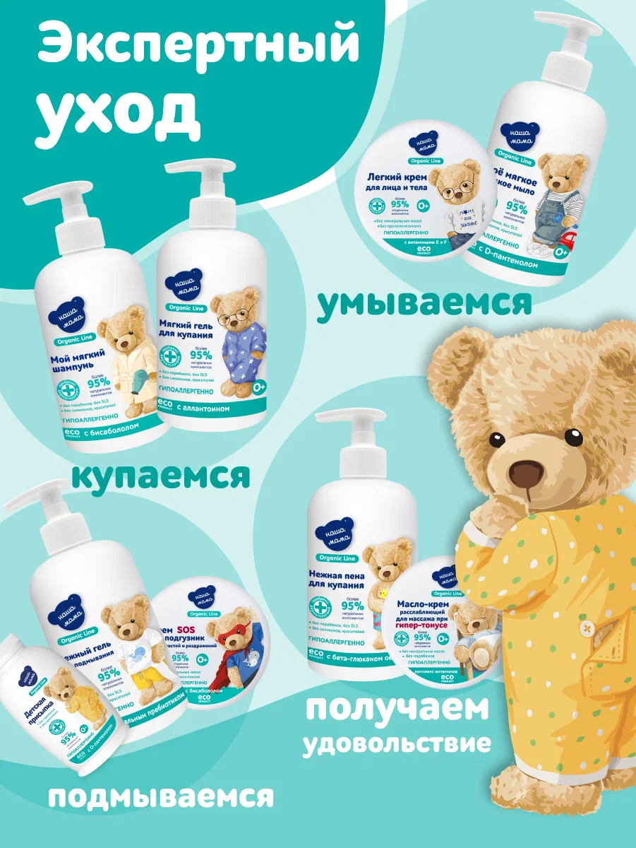 Шампунь Наша Мама Organic Line 300 мл 1 шт. - фото 6