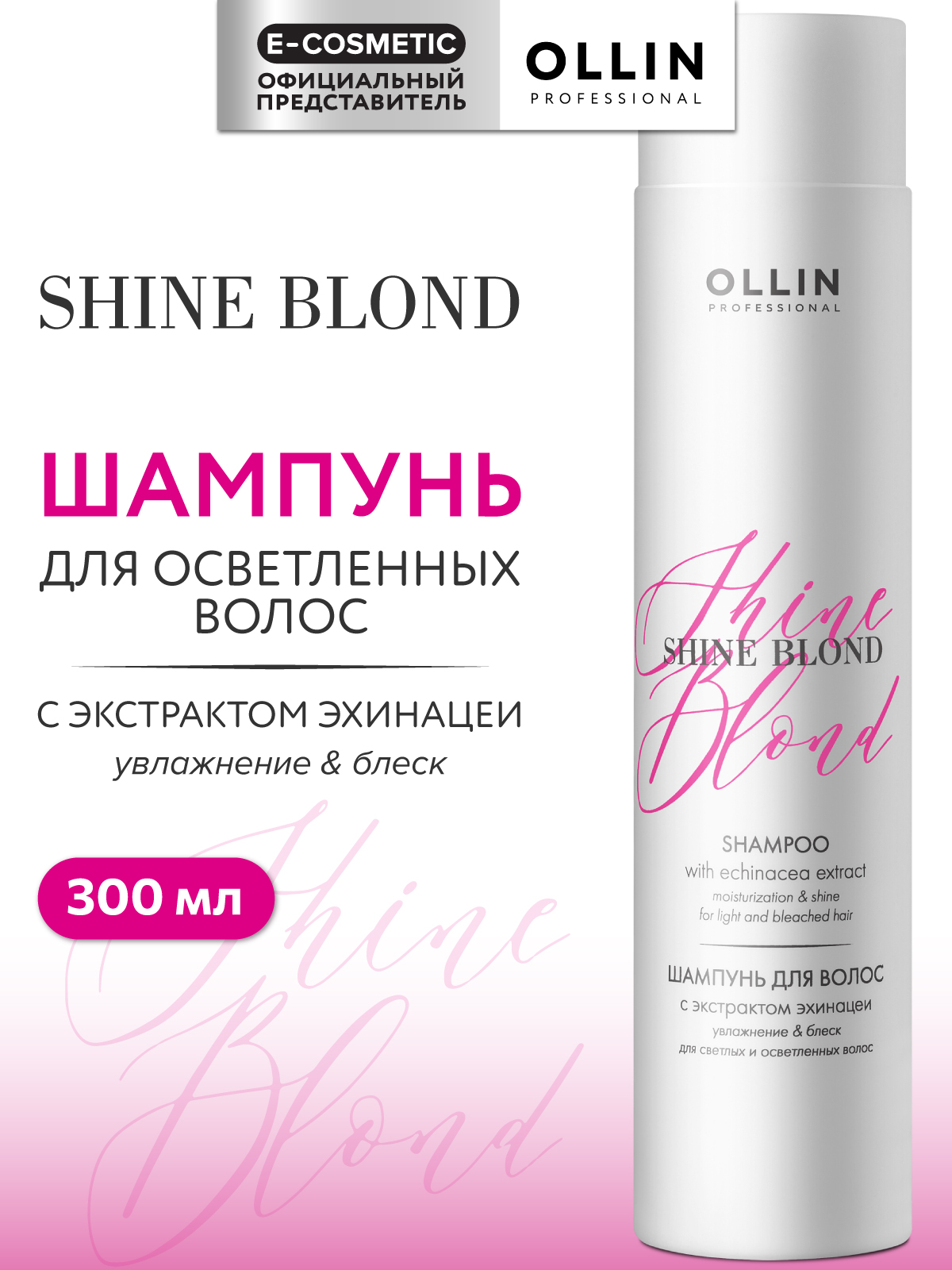 Шампунь Ollin 300 мл - фото 1