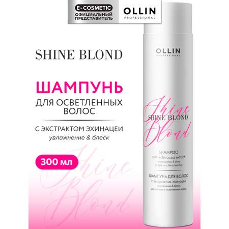 Шампунь Ollin 300 мл