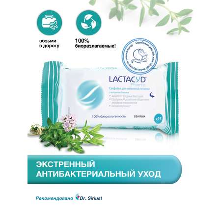 Влажные салфетки Lactacyd для интимной гигиены 15 шт.