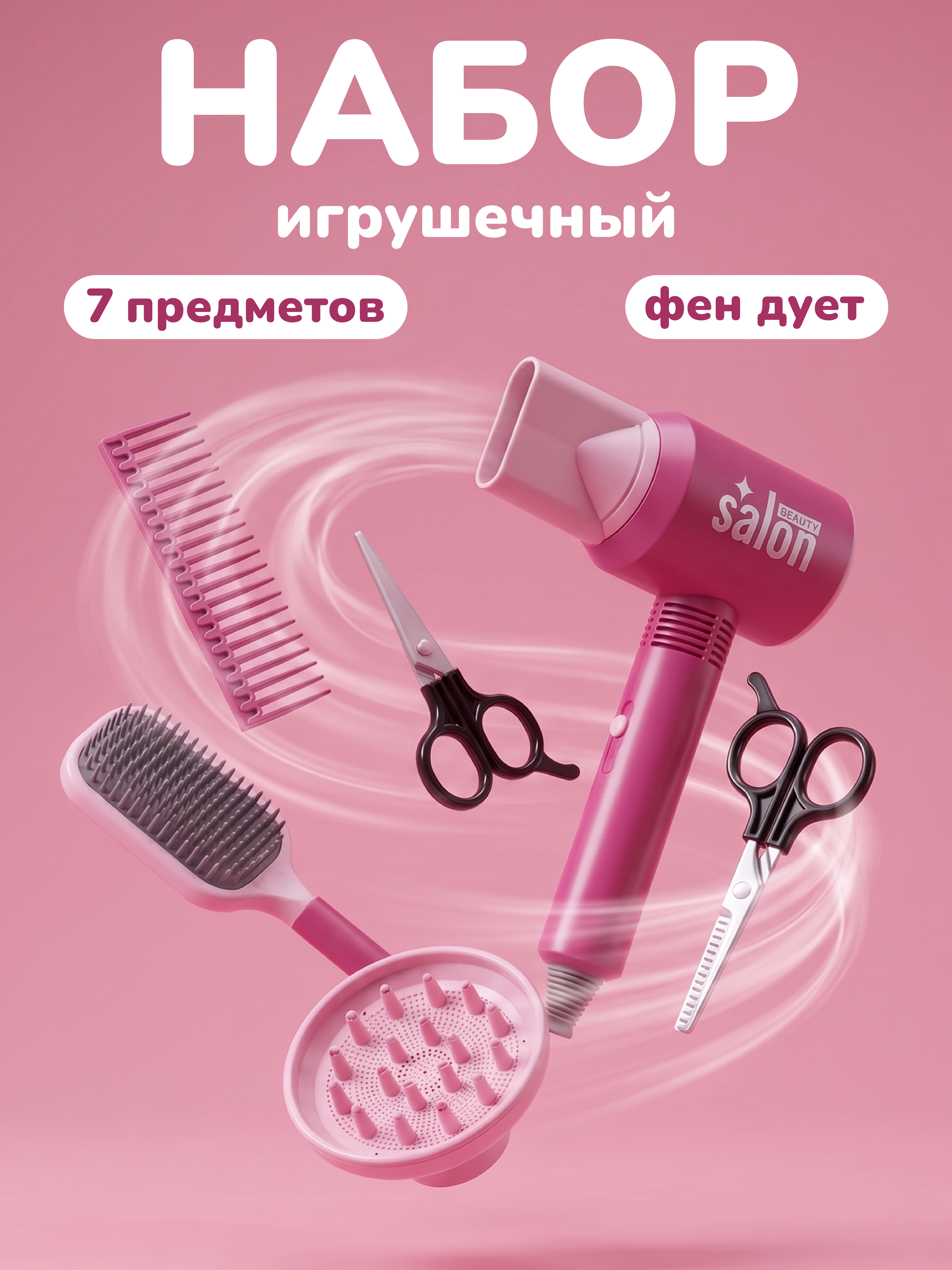 Изображение товара Игрушка Наша Игрушка Салон красоты