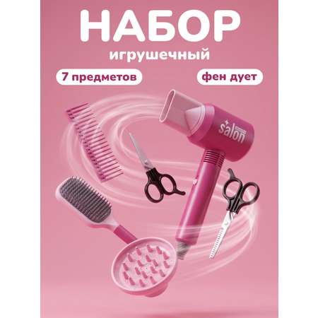 Игрушка Наша Игрушка Салон красоты