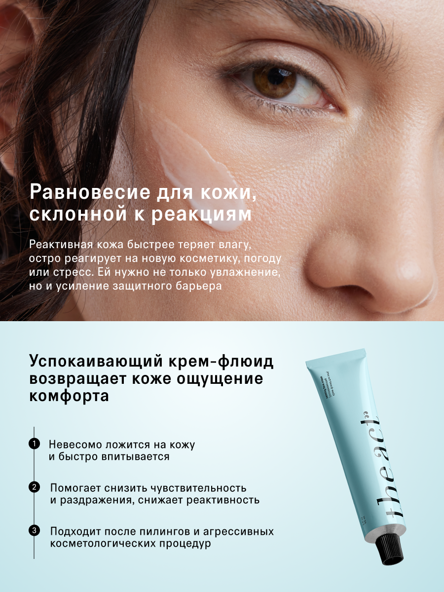Крем The Act для лица успокаивающий, 65 мл - фото 2