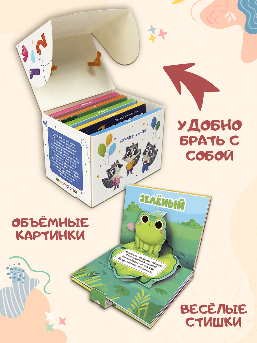 Набор Книг для малышей Malamalama Коллекция карманных объемных энциклопедий Первые Знания - фото 2