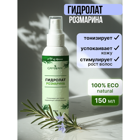 Гидролат GREENAURUM 150 мл