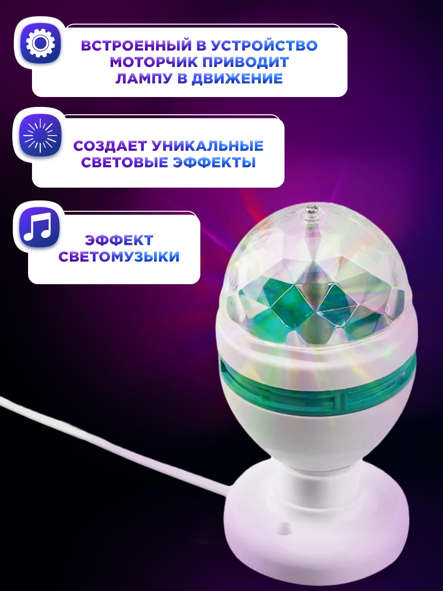 Диско-лампа NEON-NIGHT светодиодная на подставке с цоколем e27 - фото 3