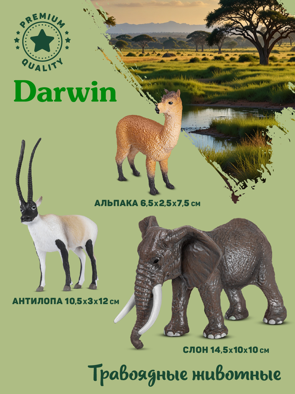 Игровой набор DARWIN Дикие Травоядные животные 7 шт - фото 4