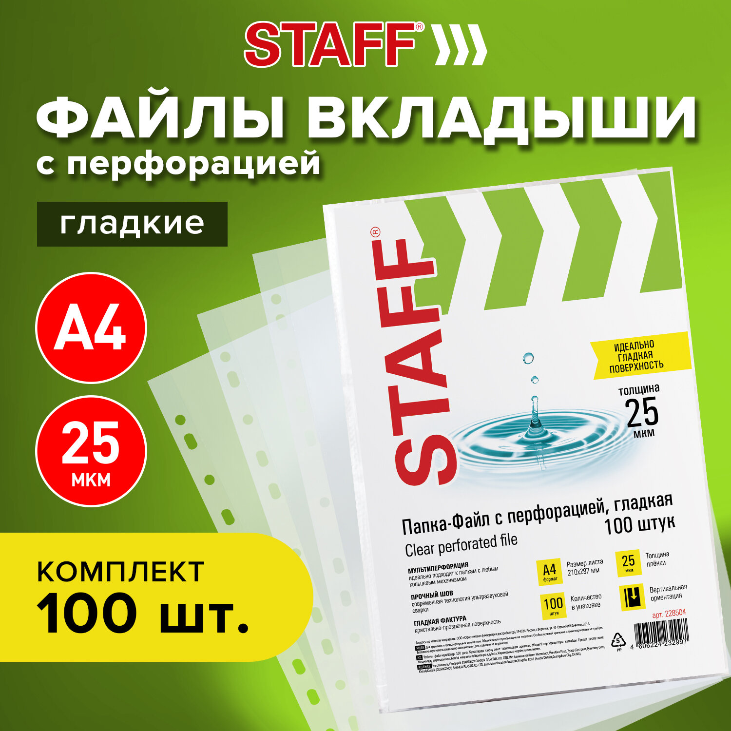 Файл Staff А4 - фото 1