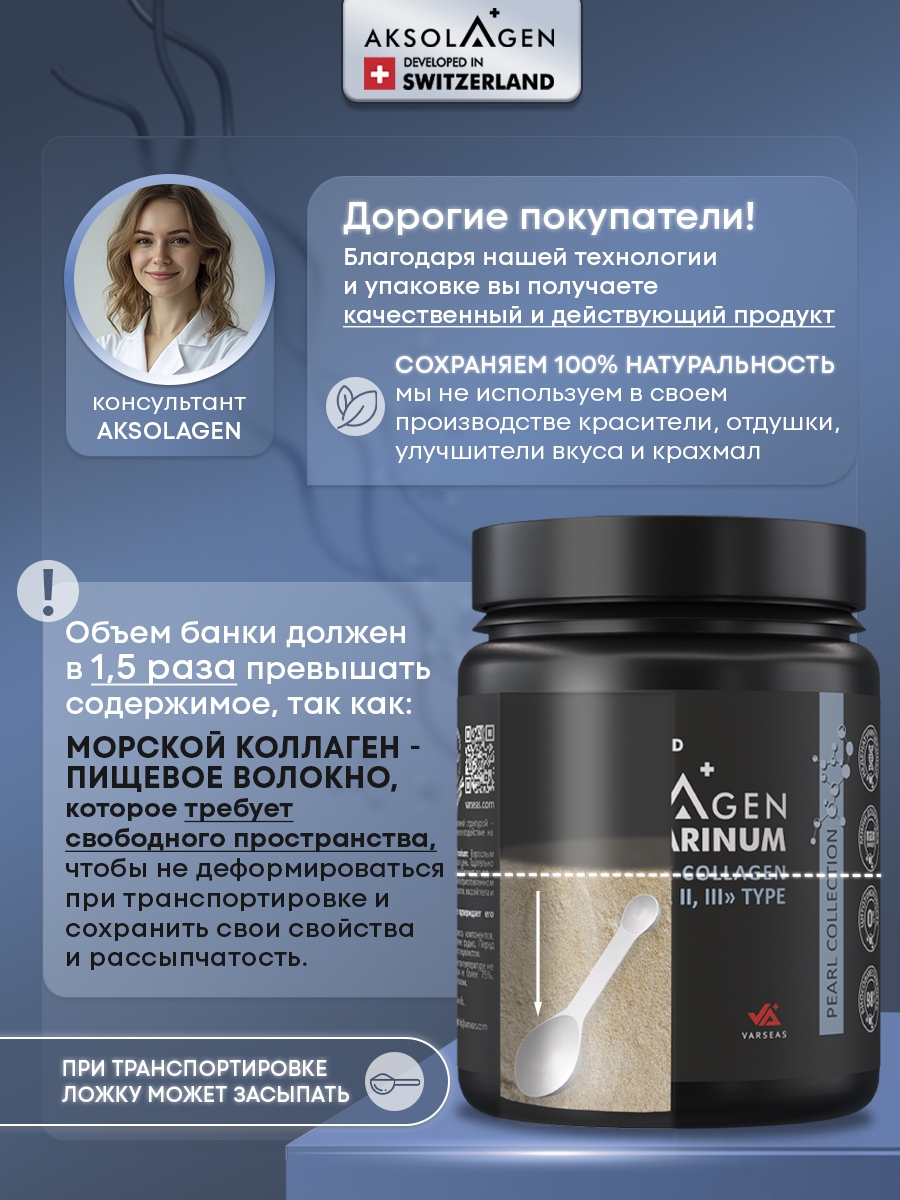 Морской Коллаген 1 2 3 типа AKSOLAGEN красота и здоровье без добавок - фото 18