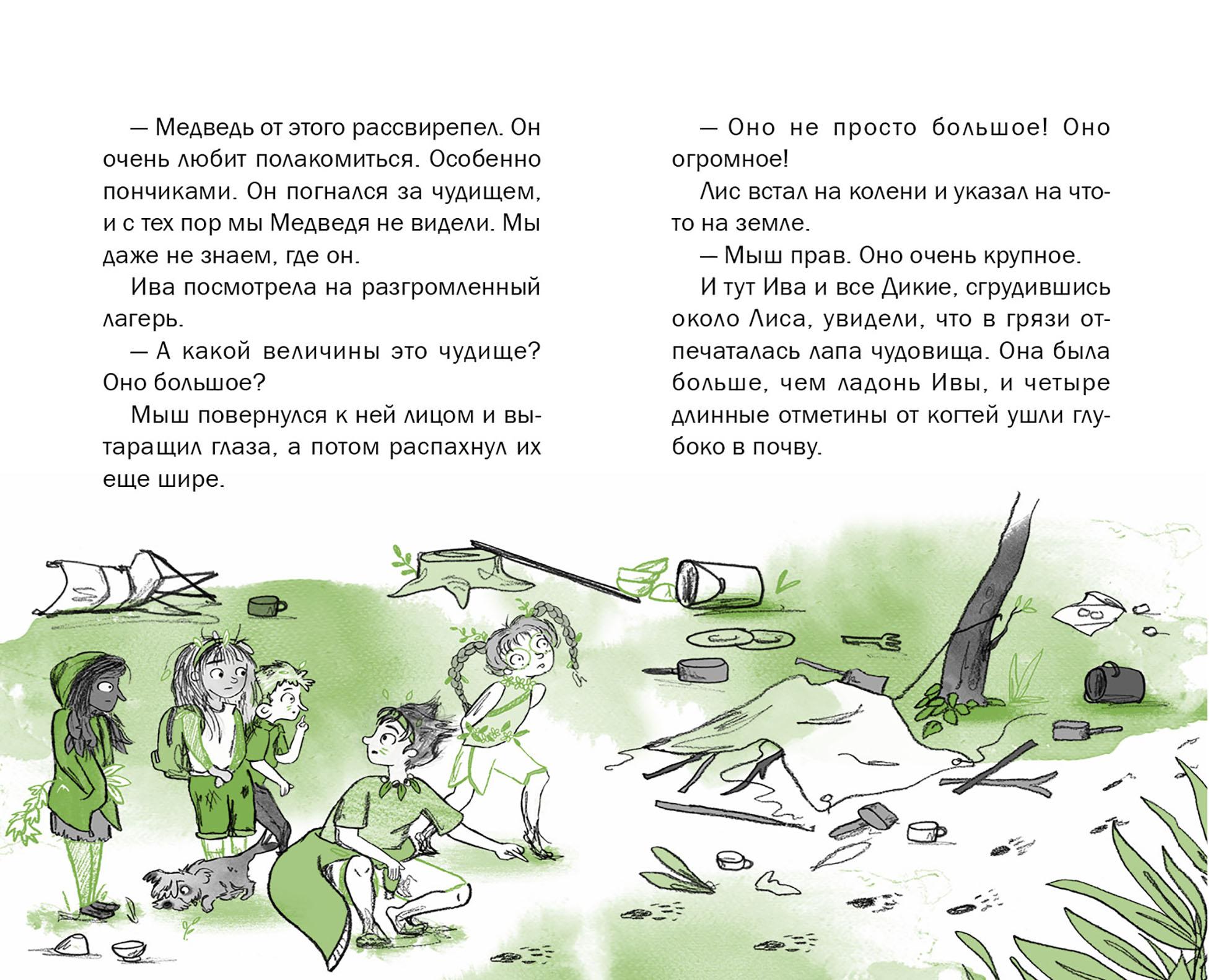 Книга Качели Ива и болотное чудище - фото 8