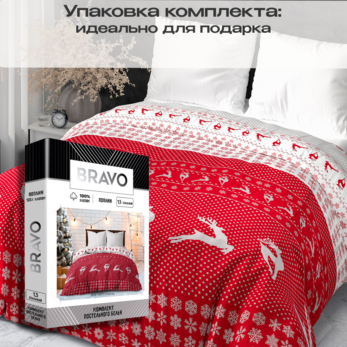 Комплект постельного белья BRAVO Christmas 4 предм. - фото 6