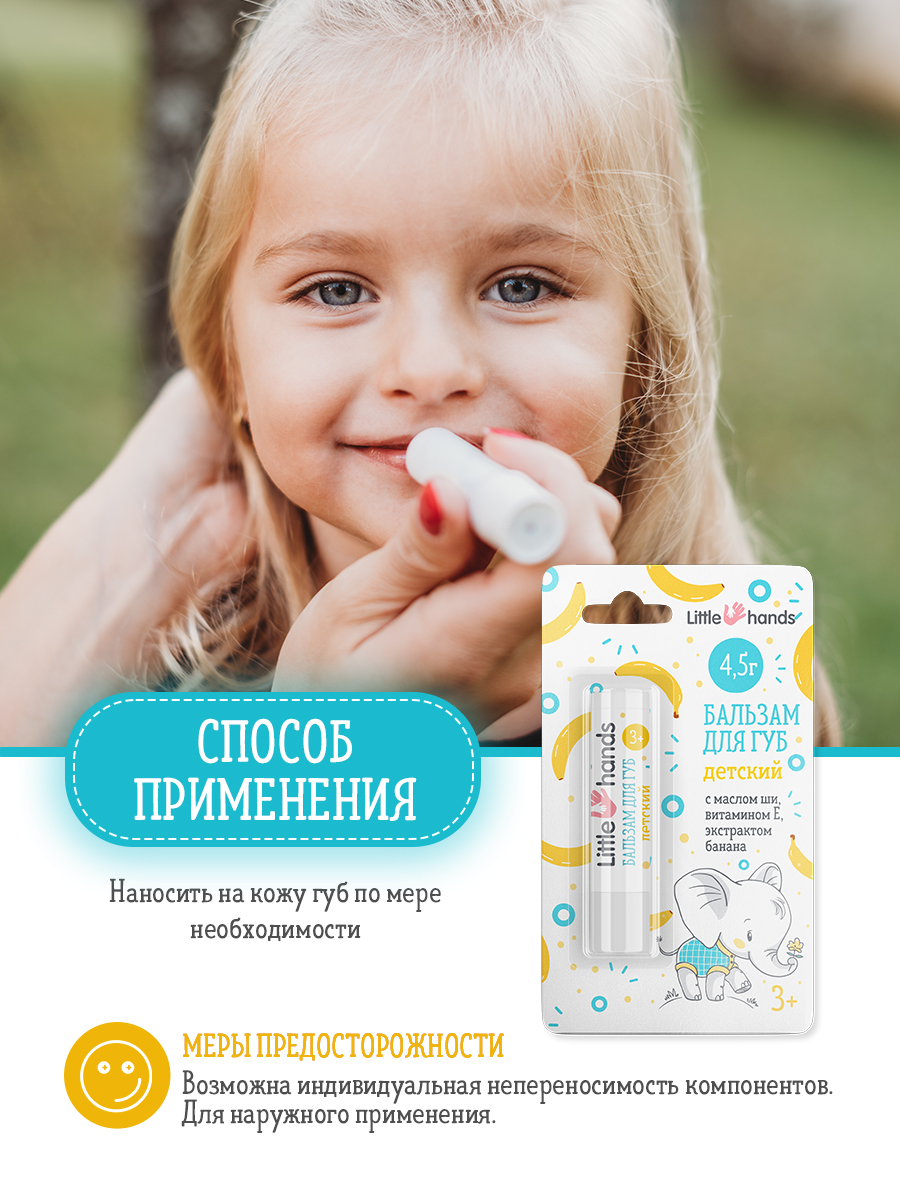 Гигиеническая помада Little Hands 1 шт. - фото 5