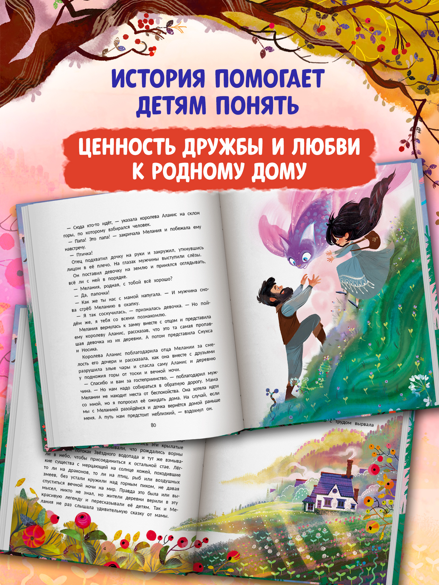 Книга Феникс Премьер Мелания и лекарство от тоски авт Яковлева сер Давай читать ISBN 978 5 222 44655 - фото 6