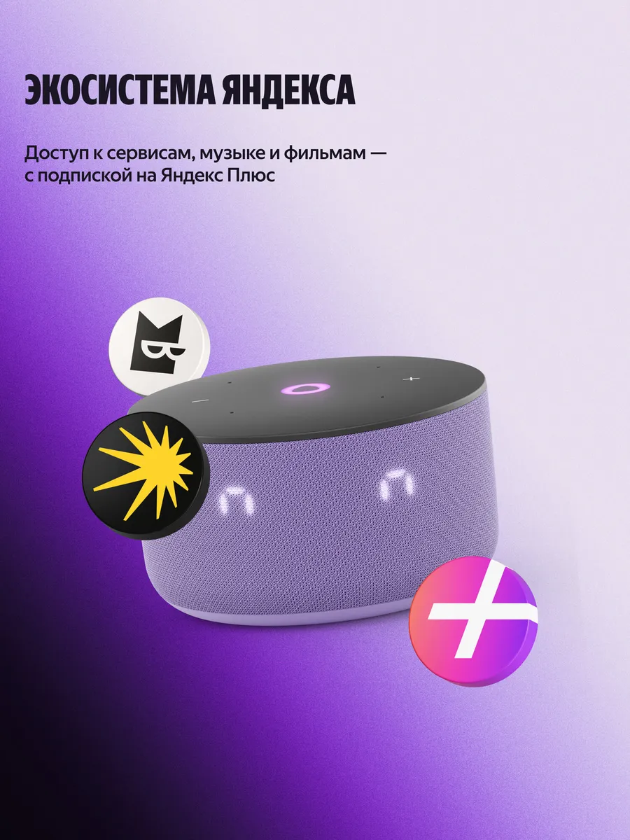 Колонка умная, bluetooth Яндекс Станция Мини 3 - фото 13
