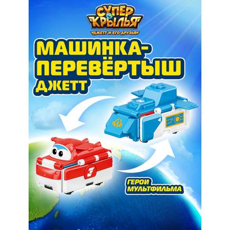 Самолет Супер Крылья машинка-перевертыш Джетт