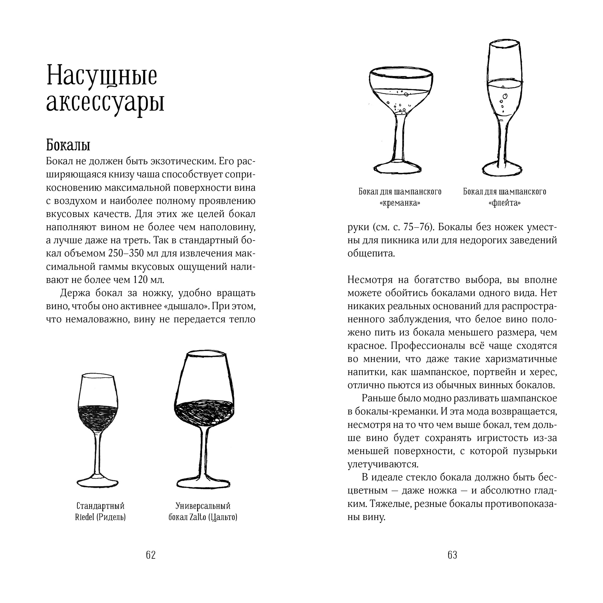 Книга КОЛИБРИ Винный эксперт за 24 часа (с вырубкой) Робинсон Д. Серия: Высокая кухня - фото 4