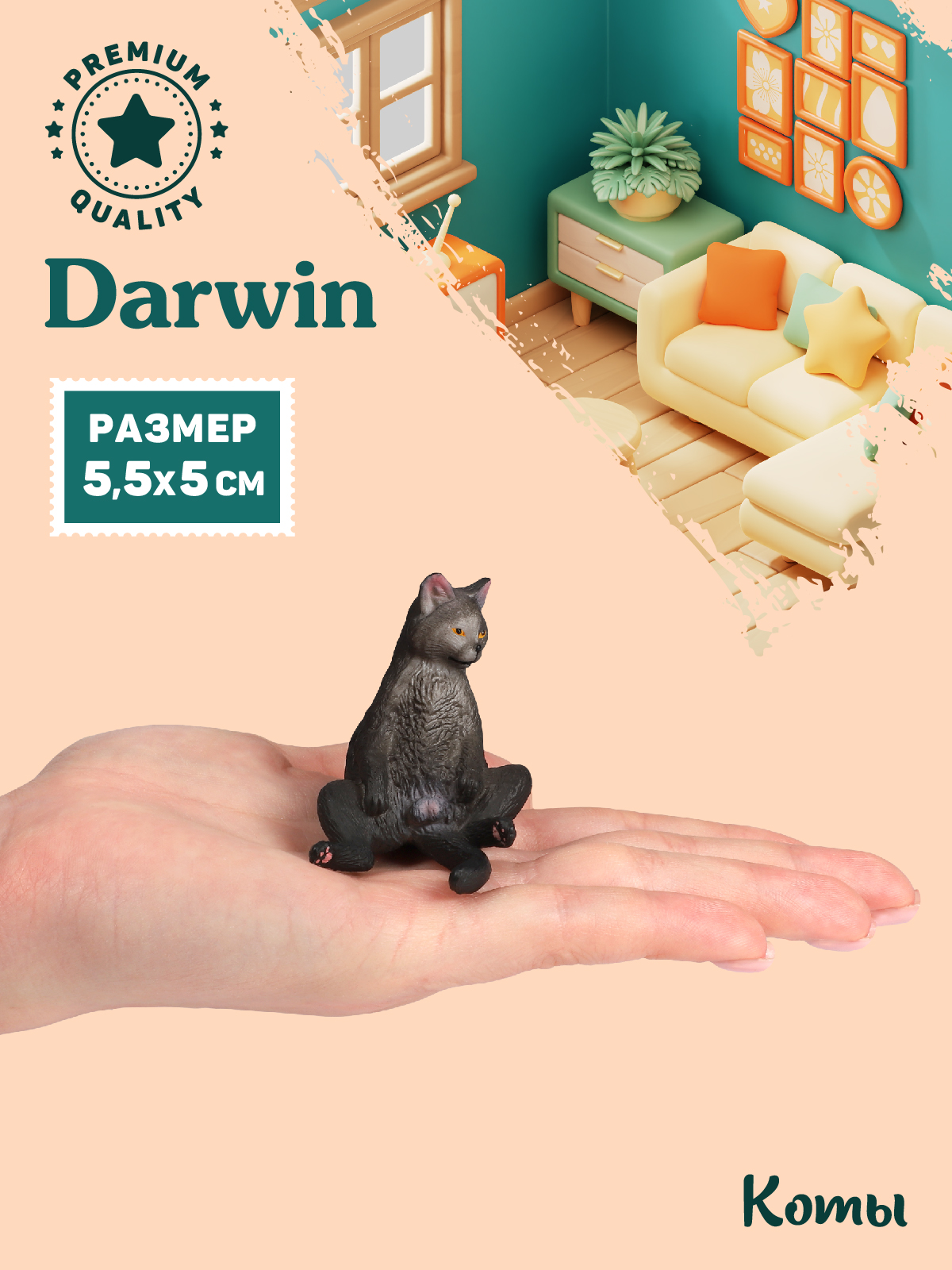 Фигурка DARWIN Кот - фото 2