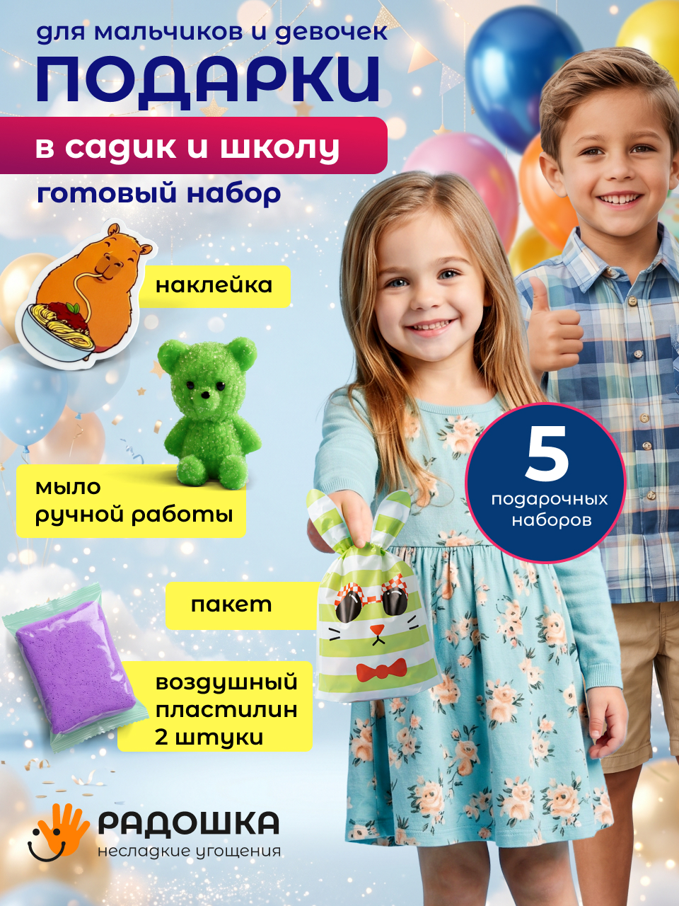 Наборы Радошка Несладкие угощения - фото 1