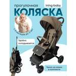 Коляска прогулочная Ining baby Khaki