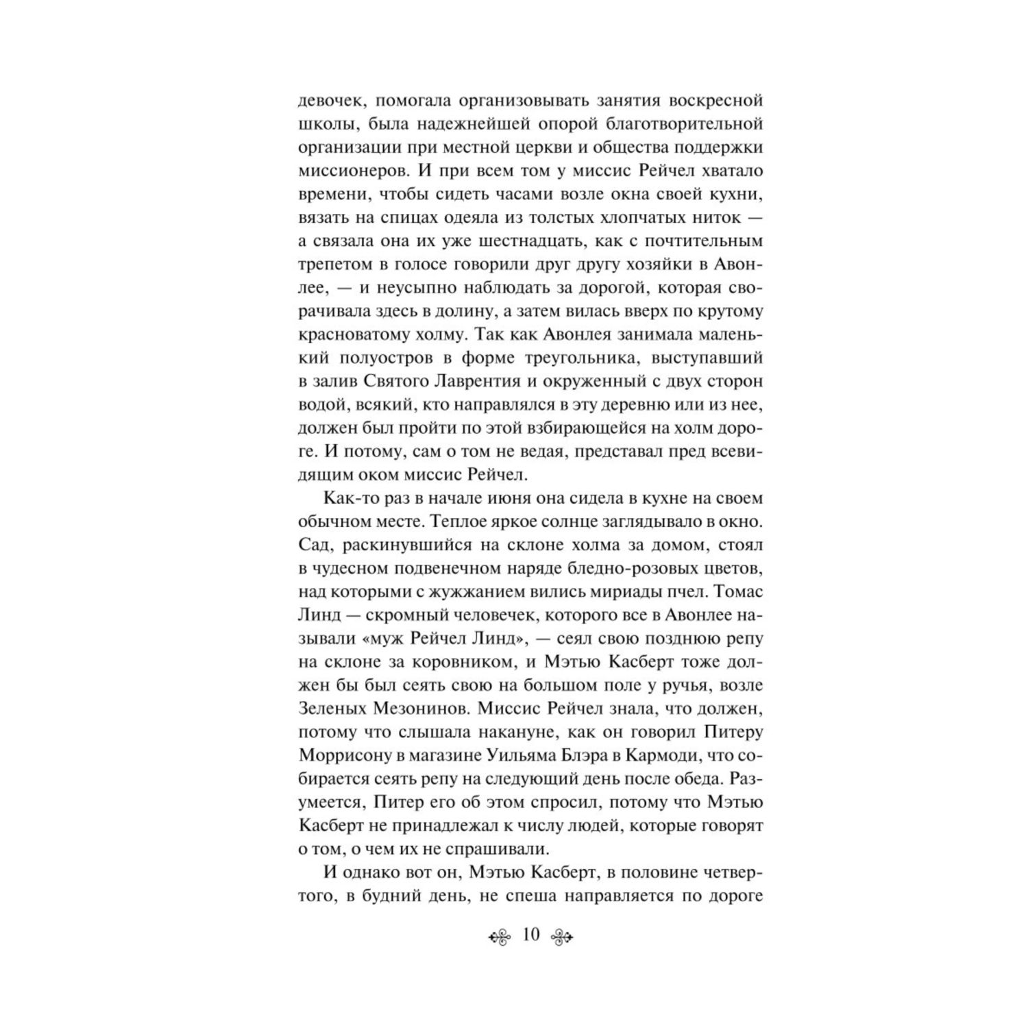 Книга Эксмо Аня из Зеленых Мезонинов лимитированный дизайн - фото 6