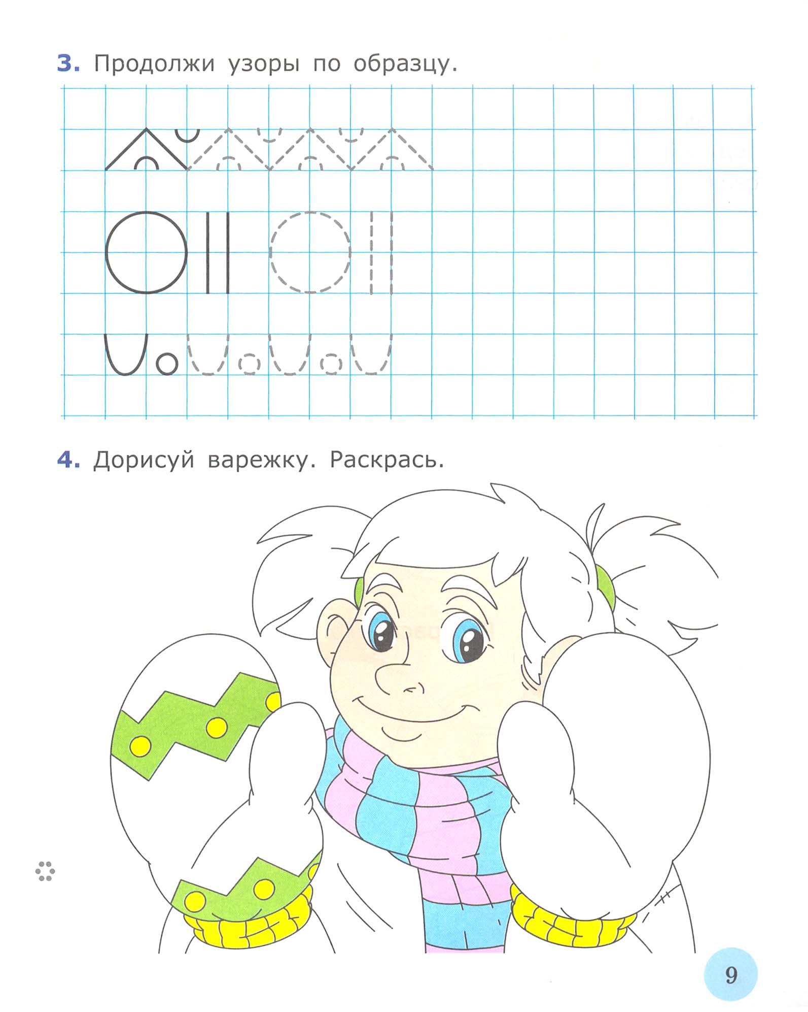 Книга Лабиринт Дошкольник Я учусь писать Рабочая тетрадь 6-7 лет - фото 2