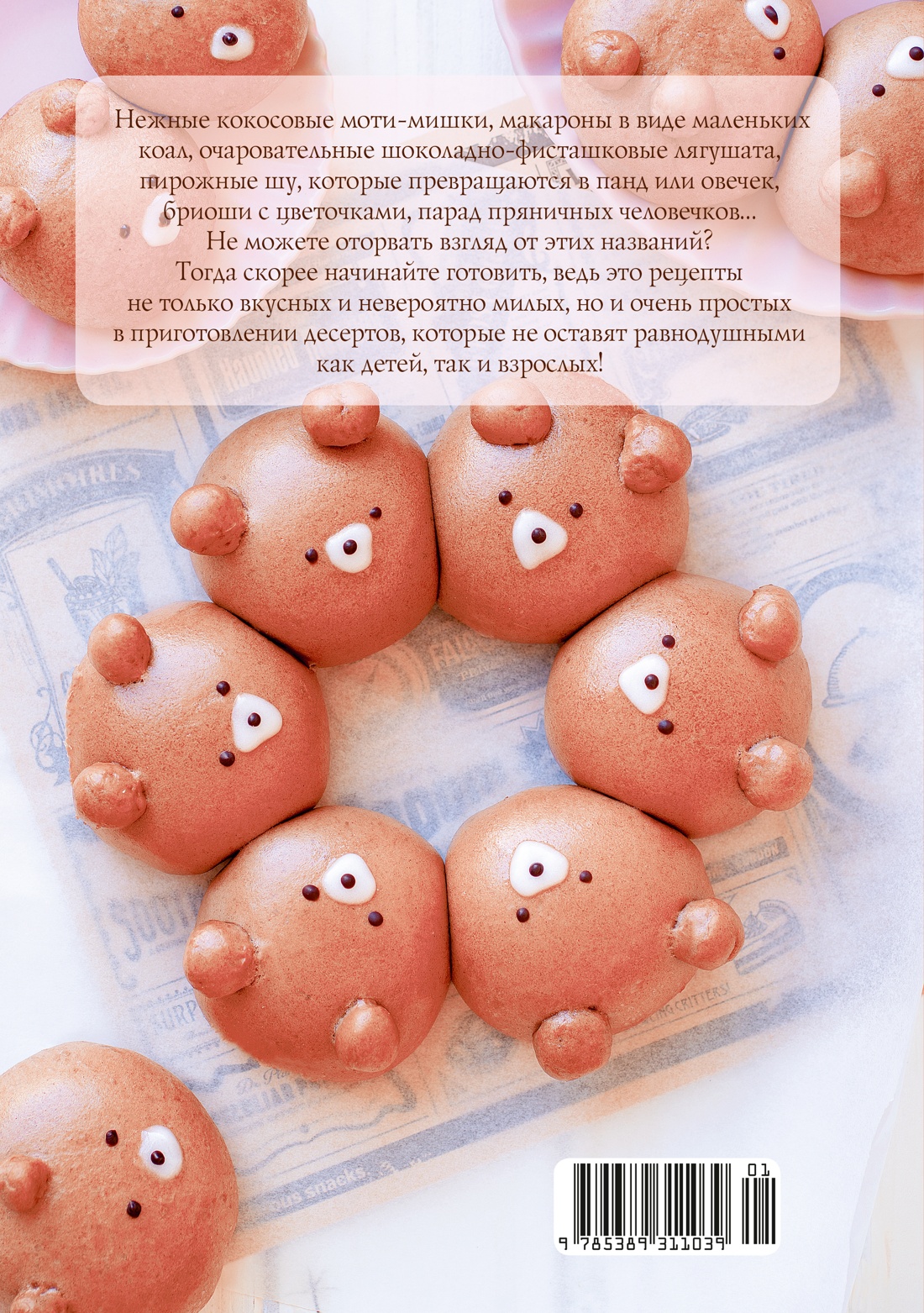 Книга КОЛИБРИ Беренжер А Очаровательные десерты Высокая кухня - фото 3