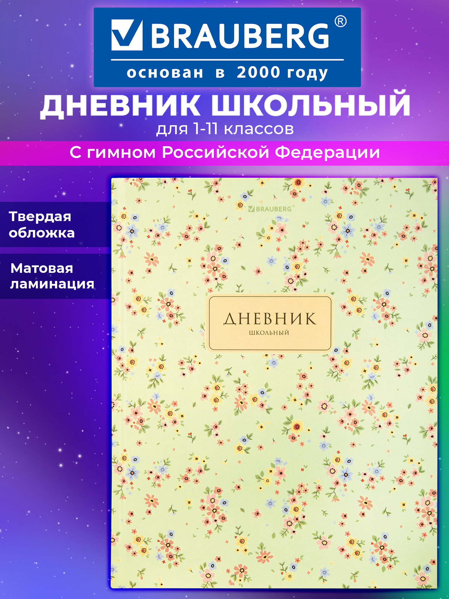 Дневник школьный Brauberg для девочек 1-11 класс твердая обложка 40 листов - фото 1