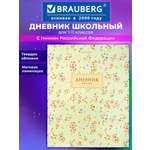 Дневник школьный Brauberg для девочек 1-11 класс твердая обложка 40 листов