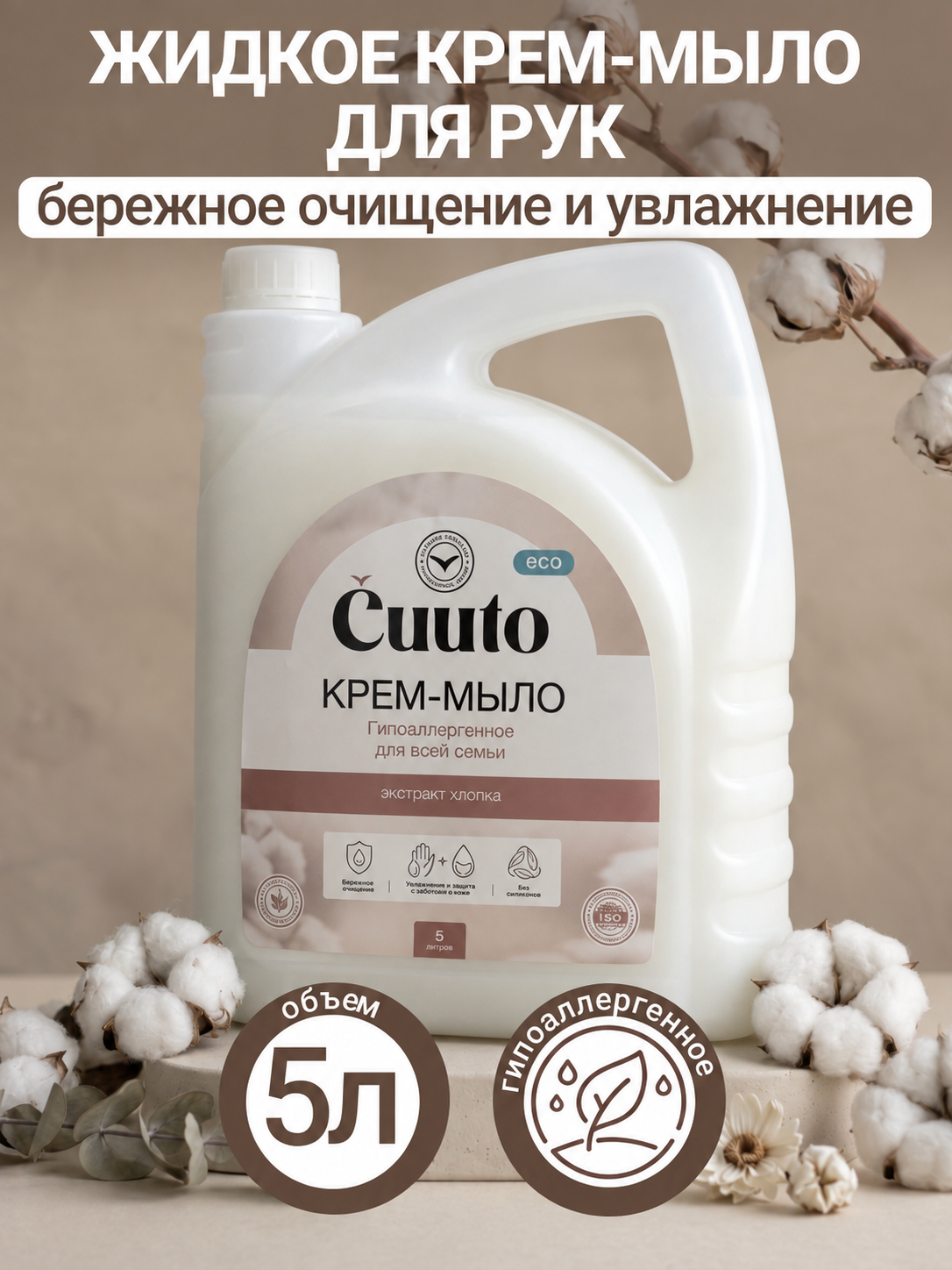 Мыло жидкое Cuuto 5000 мл - фото 1