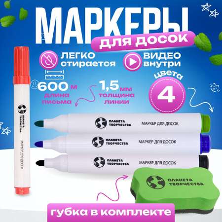 Маркеры Планета творчества 4 цв.