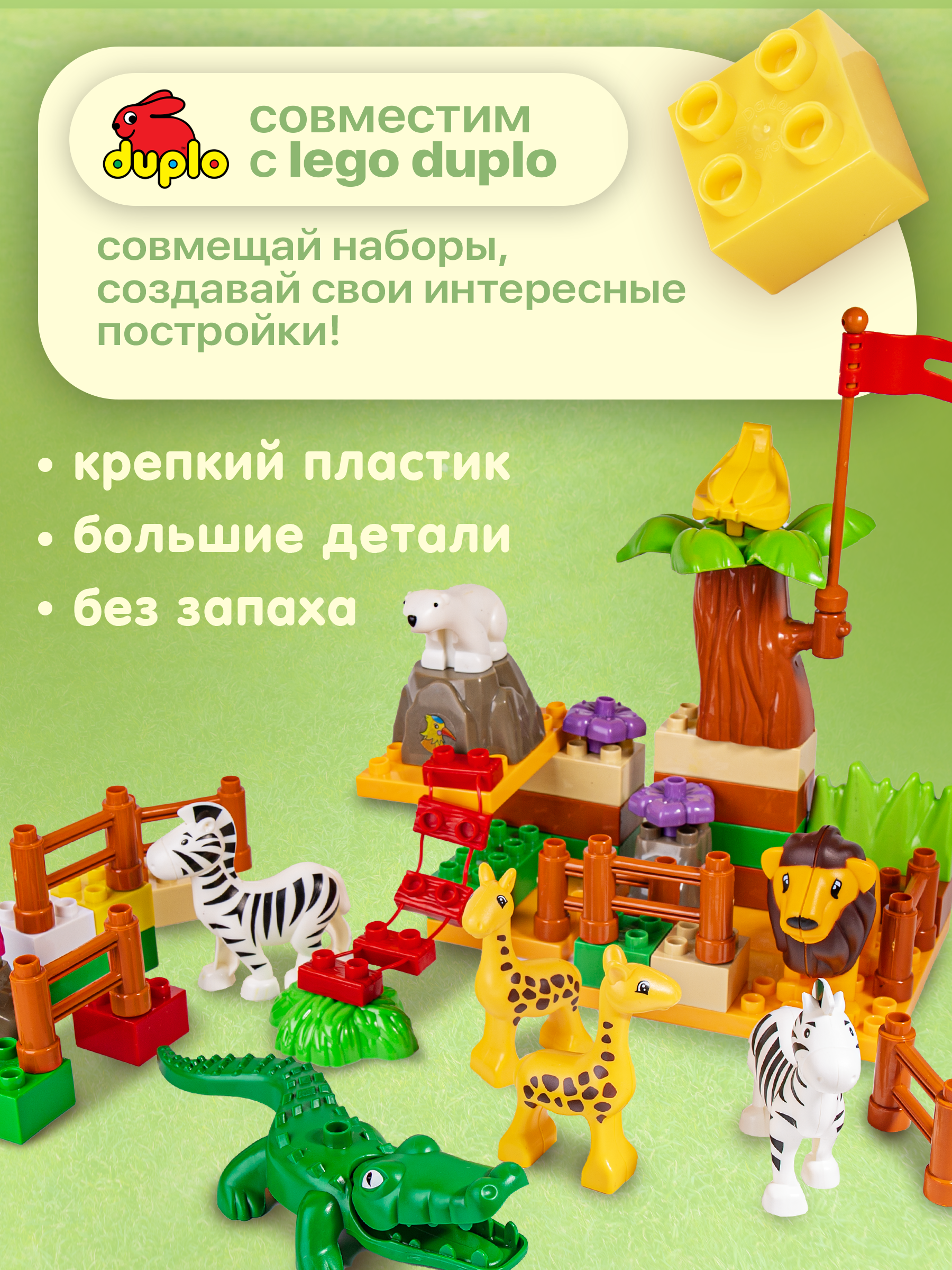 Конструктор BAZUMI детский зоопарк животные 79 дет. - фото 4