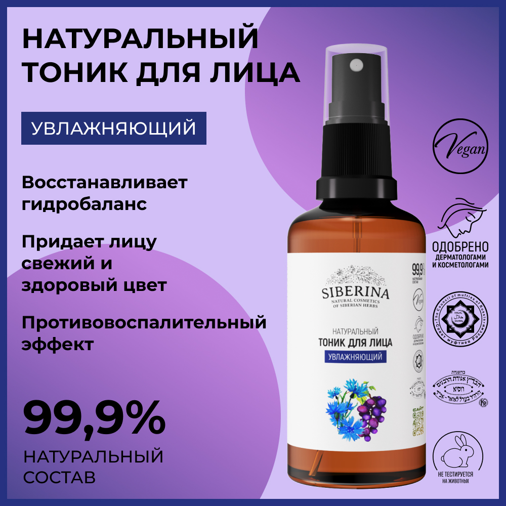 Тоник Siberina 50 мл - фото 2