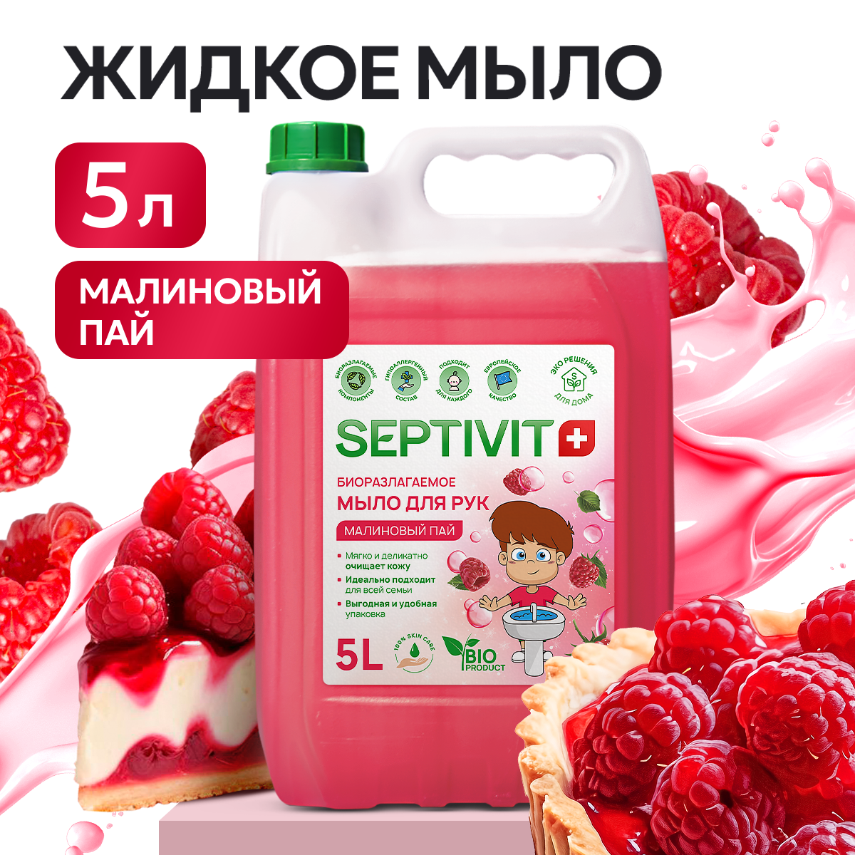 Мыло жидкое SEPTIVIT Малиновый Пай 5450 г 5000 мл - фото 1